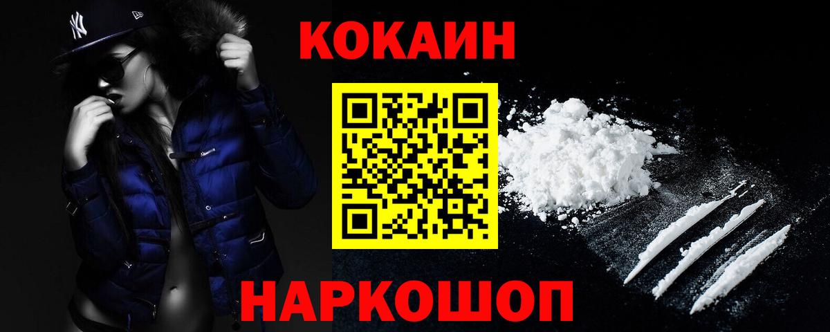 Cocaine 97% Торжок