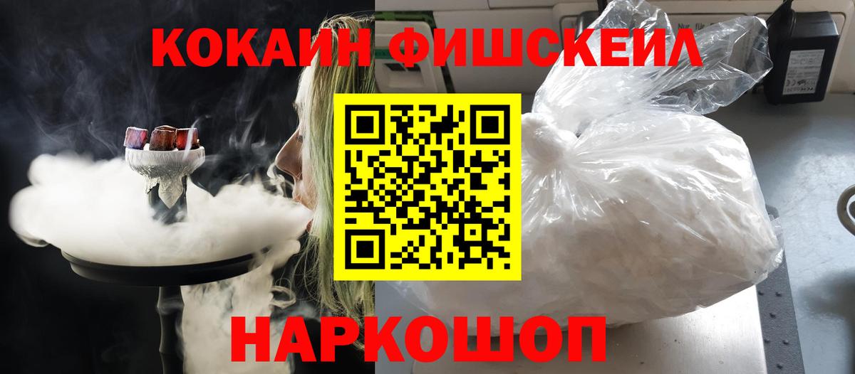 Кокаин  Кокаин Fish Scale  Вход с VPN  КОКАИН Колумбийский  Торжок 