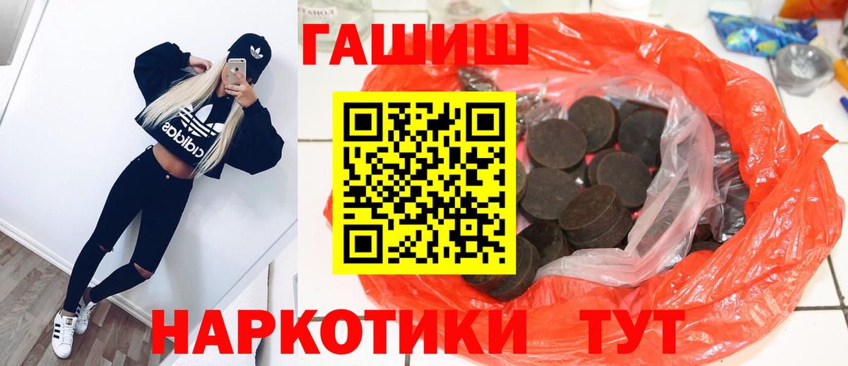Гашиш  Гашиш Cannabis  Вход с VPN  ГАШ Изолятор  Торжок 