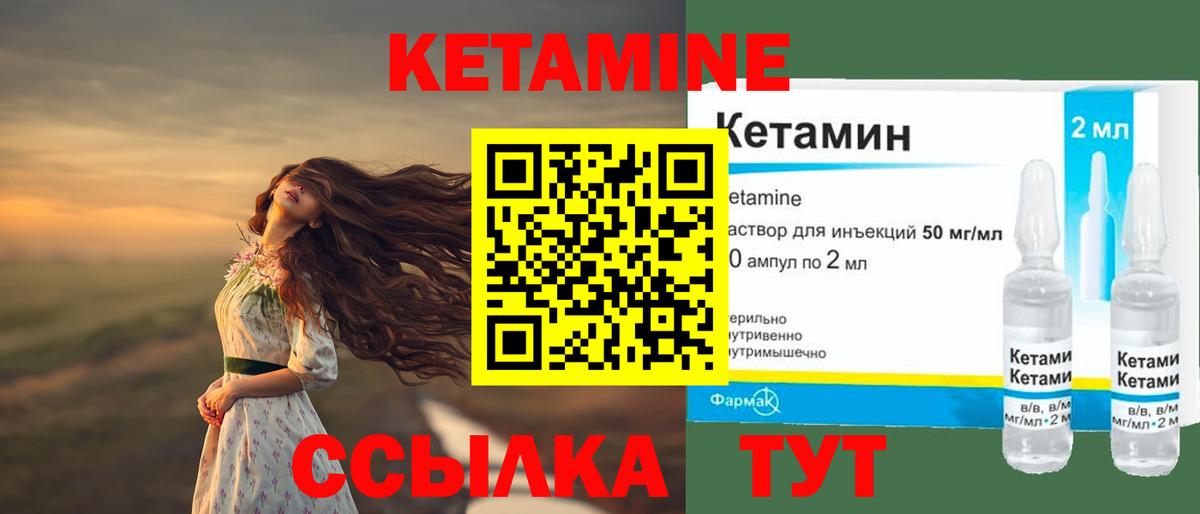 Кетамин ketamine Торжок