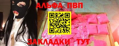 альфа пвп Конаково